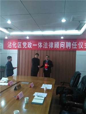 韓曉峰律師受聘為沾化區(qū)黨政一體法律顧問(wèn)