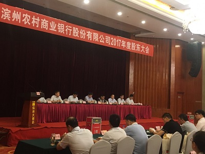 山東德衡（濱州）律師事務(wù)所“沉浸式護(hù)航”濱州農(nóng)商銀行股東大會(huì)