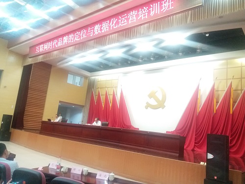 山東德衡（濱州）律師事務(wù)所韓曉峰主任主持全市互聯(lián)網(wǎng)時代品牌的定位與數(shù)據(jù)化運營培訓(xùn)班