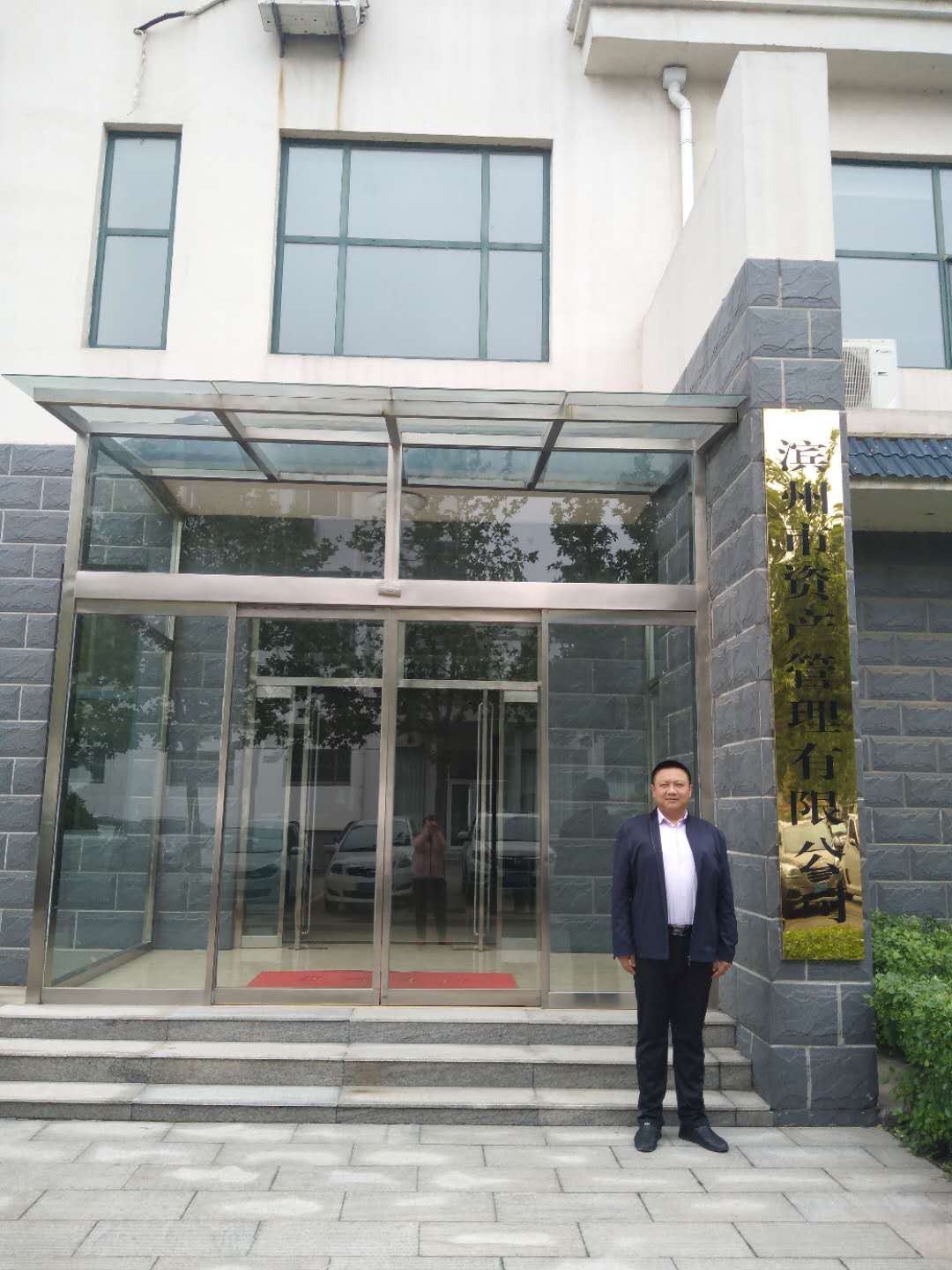 山東德衡（濱州）律師事務(wù)所中標(biāo)濱州市資產(chǎn)管理有限公司常年法律顧問(wèn)項(xiàng)目